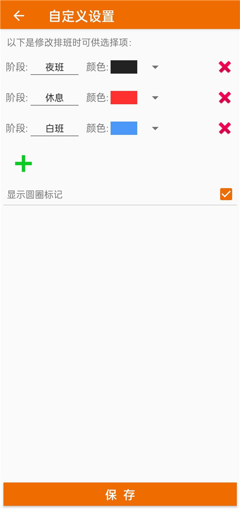 我的排班表(3)