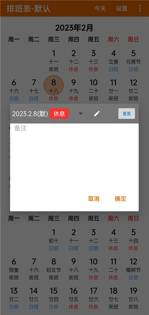 我的排班表(4)