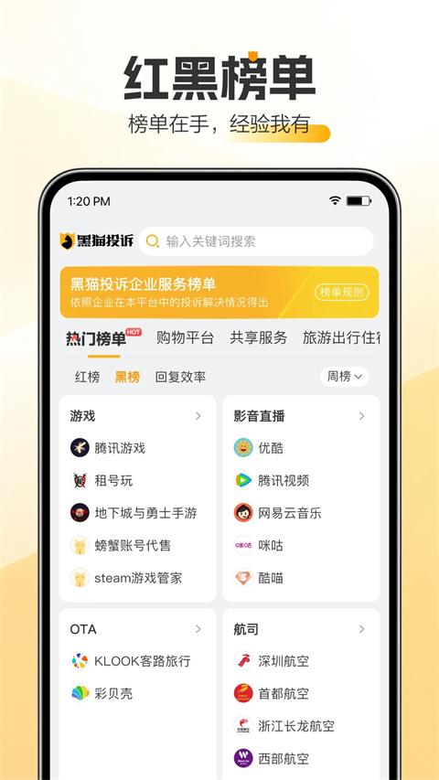 黑貓投訴平臺(2)