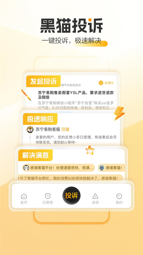 黑貓投訴平臺(1)