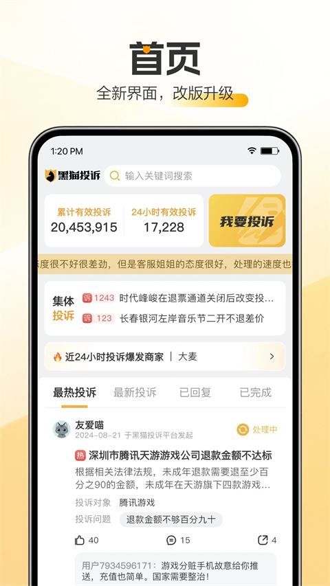 黑貓投訴平臺(3)