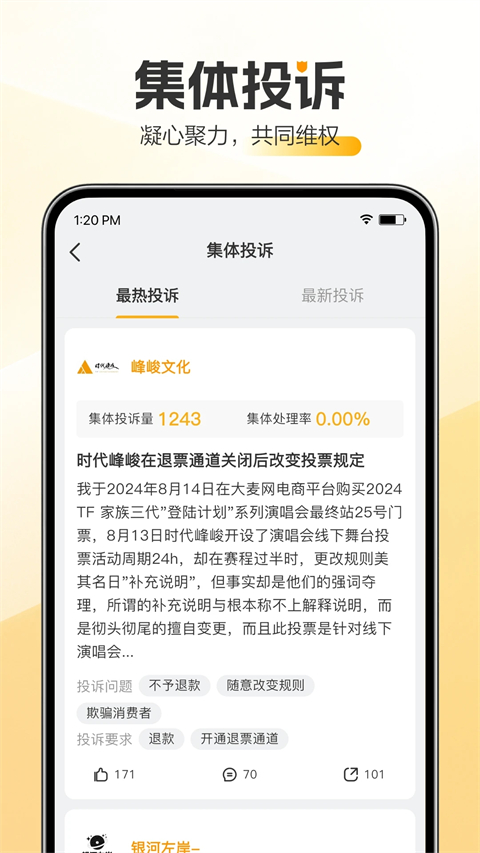 黑貓投訴平臺(4)