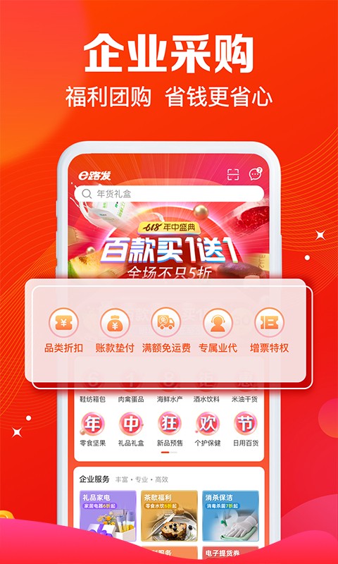 大潤(rùn)發(fā)e路發(fā)(2)