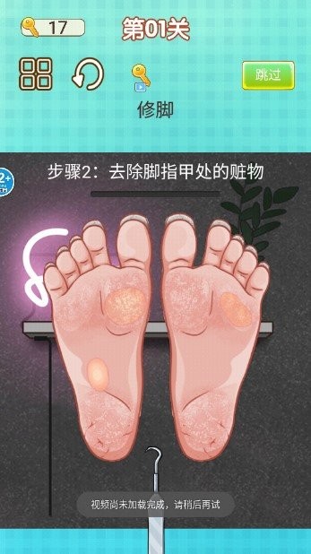 修腳高手模擬器(1)