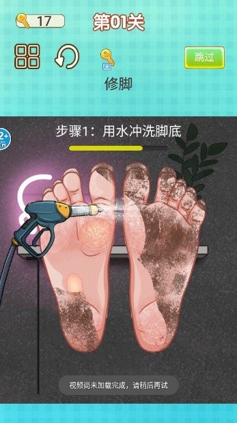 修腳高手模擬器(3)