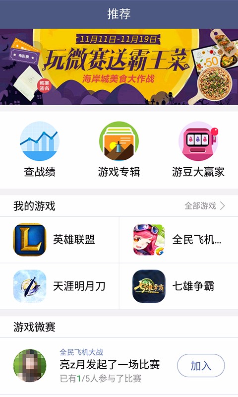 騰訊游戲人生(1)