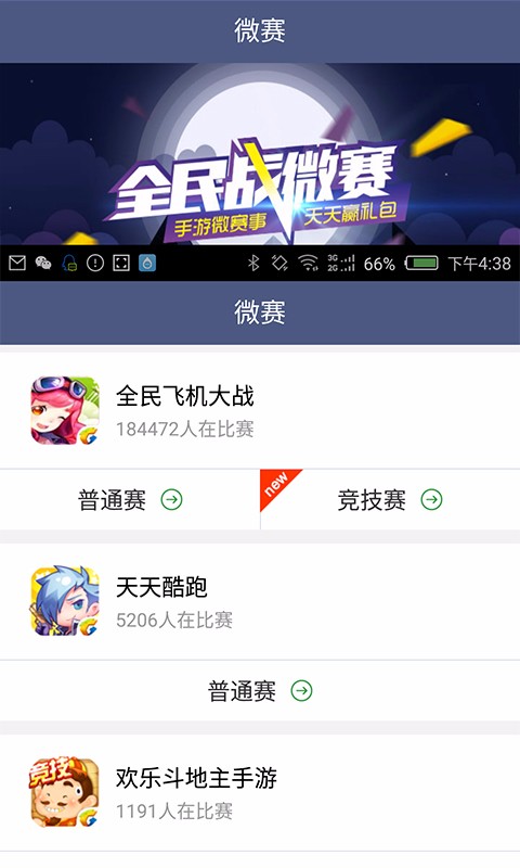 騰訊游戲人生(3)