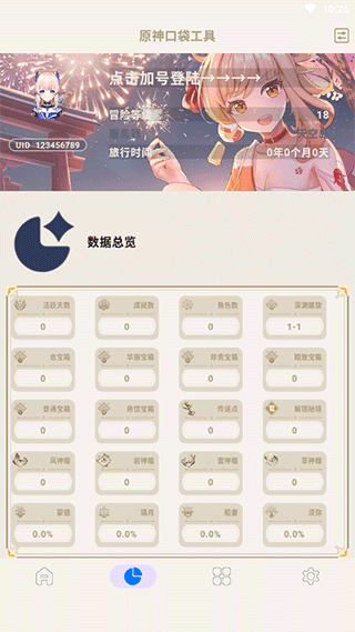 原神口袋工具(2)