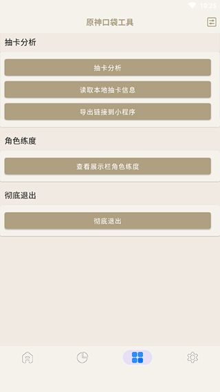 原神口袋工具(1)