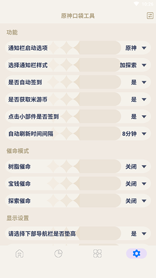 原神口袋工具(3)