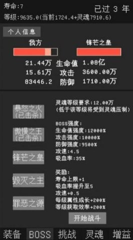 升級(jí)世界目標(biāo)是999億級(jí)(3)