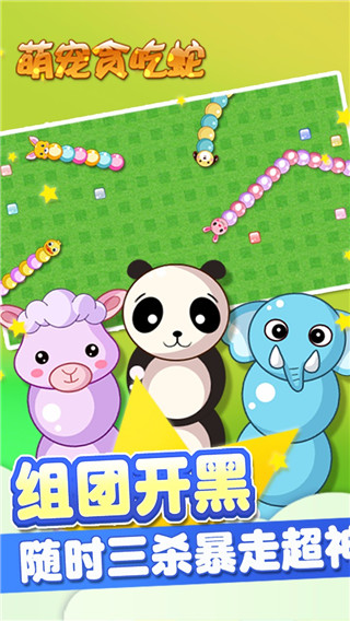 萌寵貪吃蛇(2)