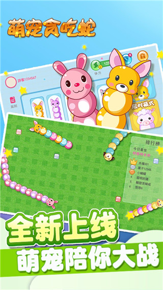 萌寵貪吃蛇(4)