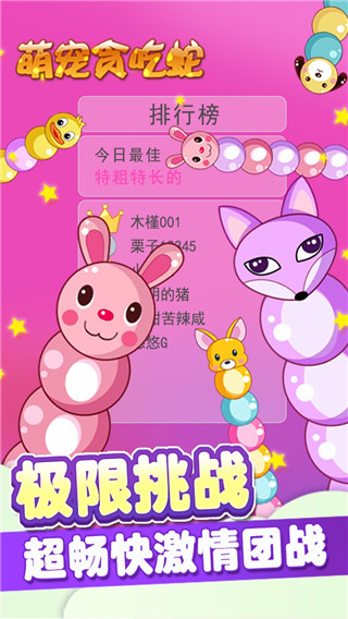 萌寵貪吃蛇(3)