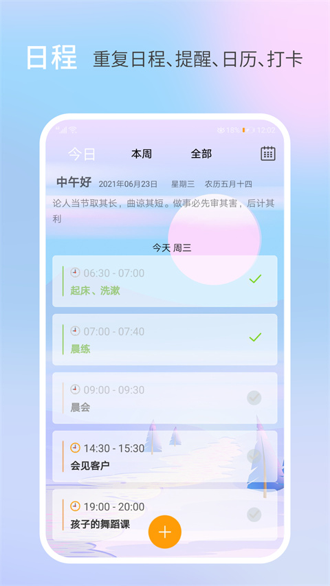 憨憨時間管理(1)