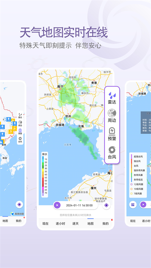 中國天氣(4)