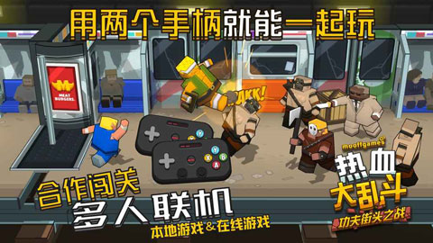 熱血大亂斗功夫街頭之戰(2)