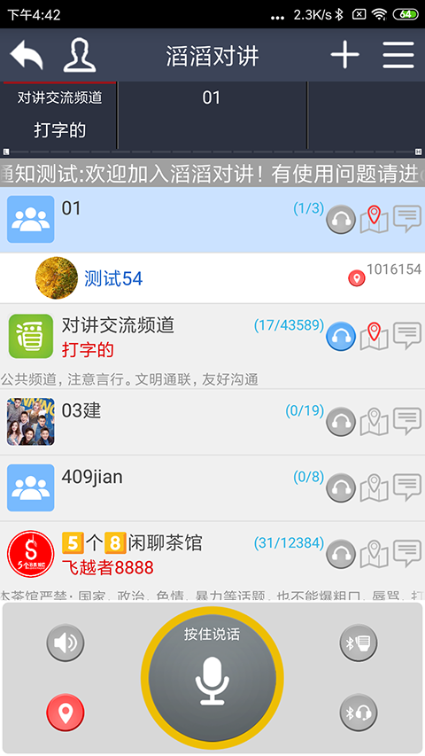 滔滔對講(2)