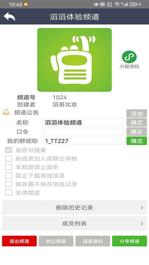 滔滔對講(1)