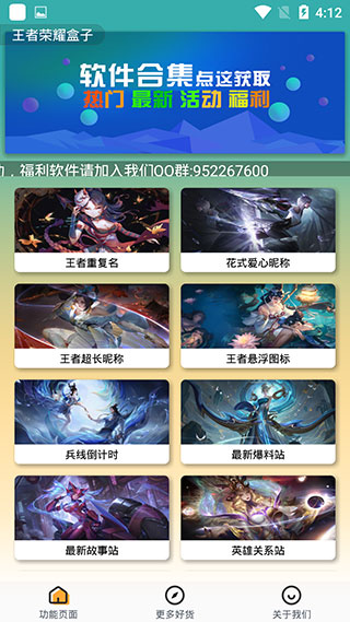 王者榮耀盒子助手(1)