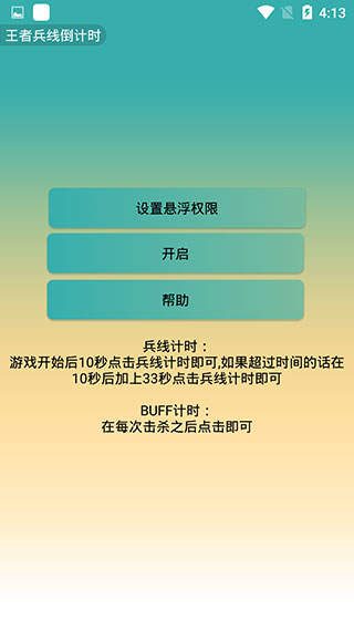 王者榮耀盒子助手(3)