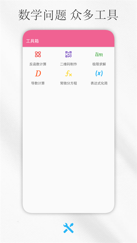 解方程計算器(1)