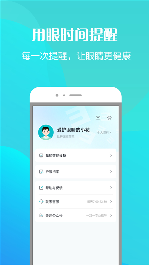 護眼天使(4)