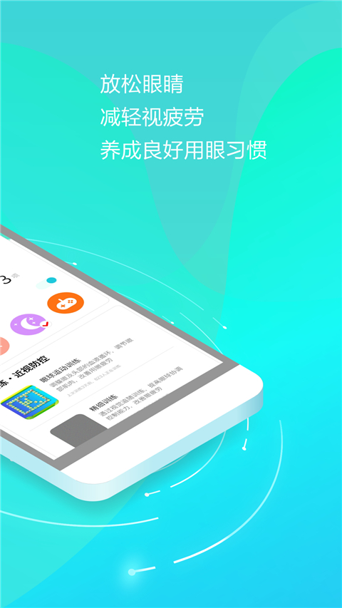 護眼天使(1)