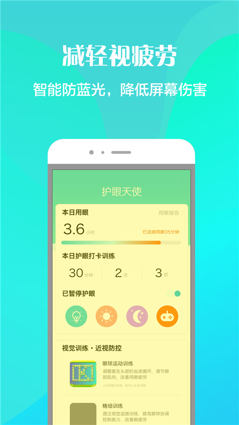 護眼天使(3)
