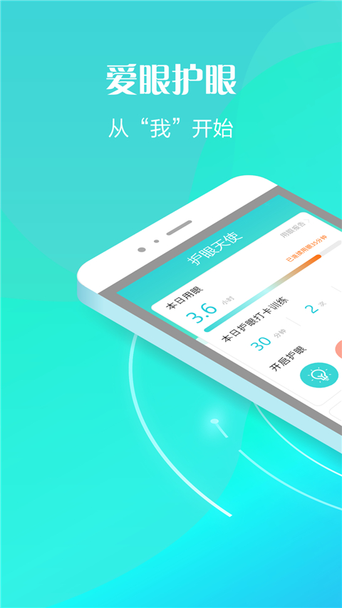 護眼天使(5)