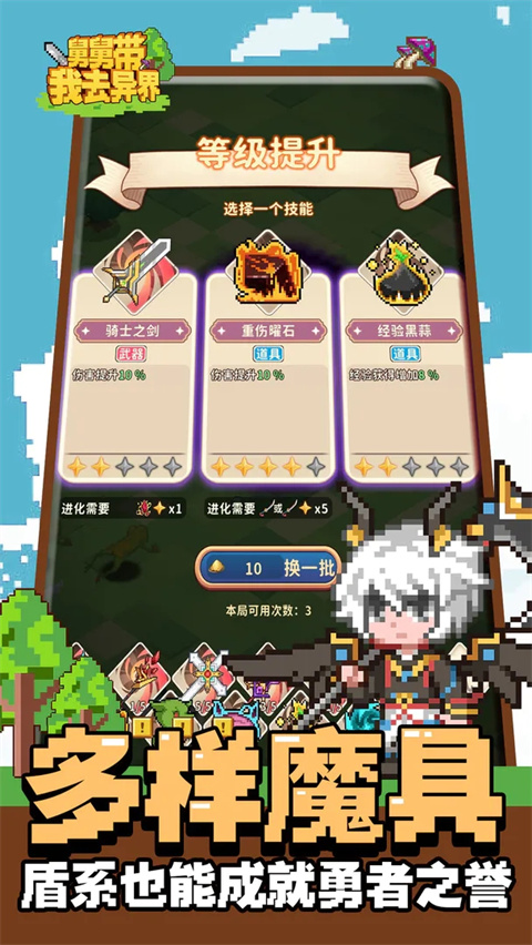 舅舅帶我去異界(3)