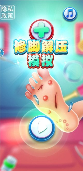 修腳解壓模擬(1)