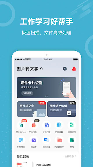 图片文字识别(2)