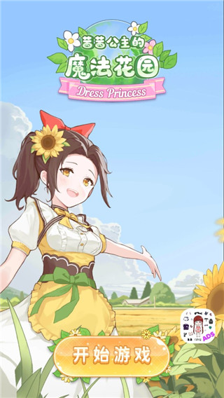 茜茜公主的魔法花園(1)