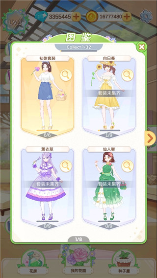 茜茜公主的魔法花園(3)