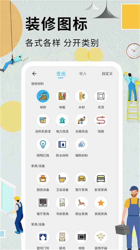 裝修記賬本(1)