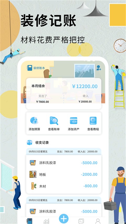 裝修記賬本(3)