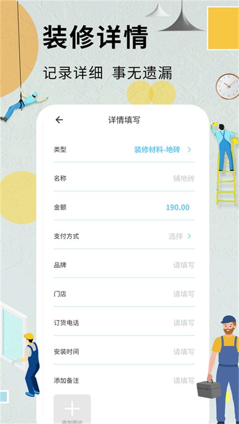 裝修記賬本(4)