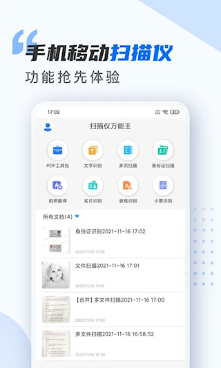扫描仪万能王(4)