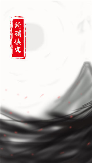 所謂俠客(2)
