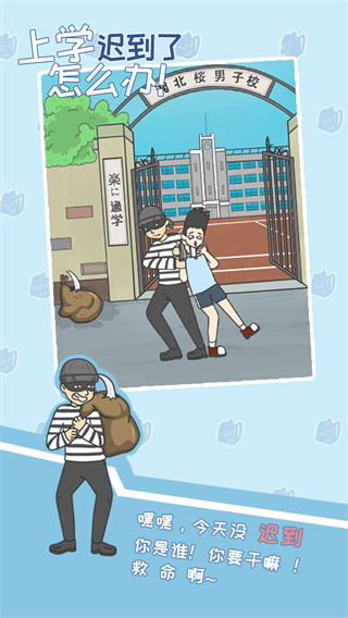 上學(xué)遲到了怎么辦(2)