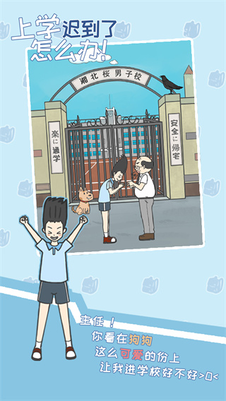 上學(xué)遲到了怎么辦(3)