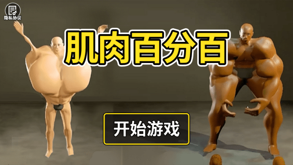 肌肉百分百(1)