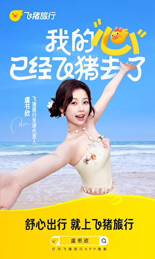 飛豬旅行app(1)
