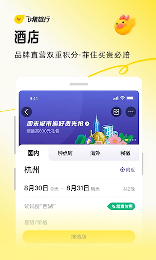 飛豬旅行app(4)