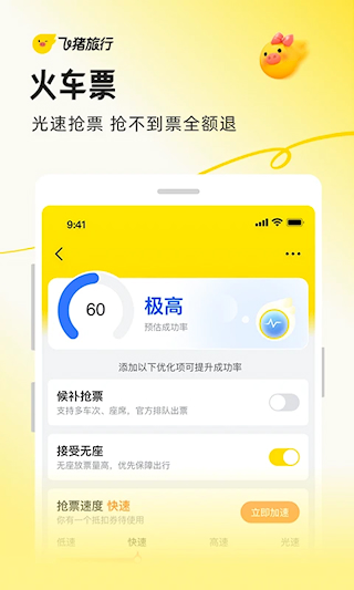飛豬旅行app(5)