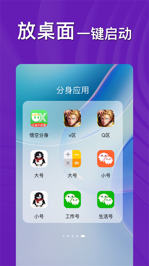 悟空分身(2)