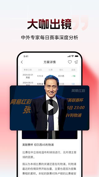 网易红彩官网版(2)