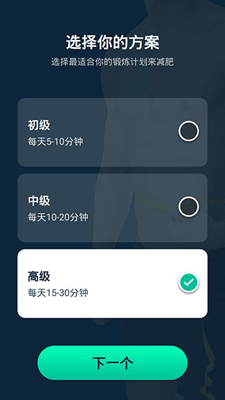 男性減肥健身軟件(1)