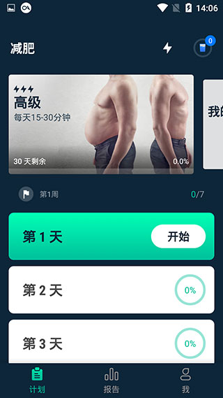 男性減肥健身軟件(4)
